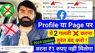 ₹1 पैसा नहीं मिलेगा 😱 Facebook Content monetization Policies  Facebook monetization policy issues [upl. by Akinirt626]