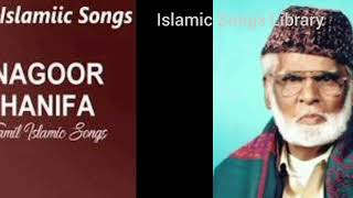 E M HANIFA HIT SONGS  NAGORE EM HANIFA SONGS  HANIFA HIT SONG  ISLAMIC SONGS LIBRARY [upl. by Nelia]