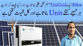 10kw Ongrid Solar system Price in August 2022 Pakistan with Savings and Cost of Netmetering [upl. by Aretse553]