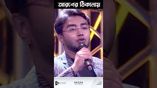 আরশের ঠিকানায়  Munaem Billah [upl. by Ruffo]