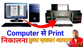 Computer se print kaise nikale  Print kaise nikale computer se  canon printer  G301230102000etc [upl. by Nightingale]