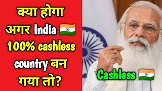 What if India becomes 100 Cashless 🤔  shorts [upl. by Alonso]