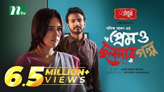 Prem o Cholonar Golpo  Yash Rohan  Riya Ghosh  প্রেম ও ছলনার গল্প  New Eid Natok 2024 [upl. by Iram]