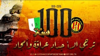 Lhymne officiel de lEspérance Sportive de Tunis  النشيد الرسمي للترجي الرياضي التونسي [upl. by Latham]