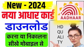 Aadhar Card download kaise karen  Aadhar Card print HD Quality m kaise karen  sarkari special [upl. by Yrreiht]