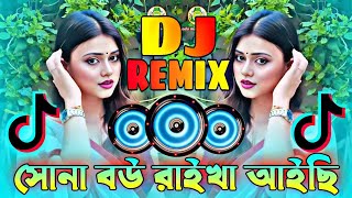 সোনা বউ Dj  Bangla New Dj Song  Viral Song Dj Remix  Noton Dj Gan  Dj Gan 2024  Picnic Dj Song [upl. by Corrie]