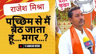 V Samvad News अगर बीजेपी उम्मीदवार बैठ जाते हैं तो मैं भी वापस लूंगा [upl. by Atilam100]