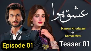 Ishq Hua  Episode 01  Haroon Khundwani  Komal Meer  Teaser 1 [upl. by Ikim]