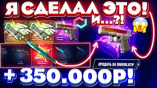 MYCSGO ВЫБИЛ ГЛОК ГРАДИЕНТ и ВЫВЕЛ 350000 РУБЛЕЙ МАЙ КС ГО ВОТ ЭТО ШАНСЫ КЕЙС БАТЛ ТАК ОКУПАЕТ [upl. by Nedry]