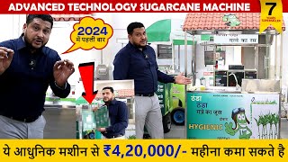 ADVANCE TECHNOLOGY SUGARCANE JUICE MACHINE  ये आधुनिक मशीन से 420000 महीना कमा सकते हे  2024 [upl. by Breh]