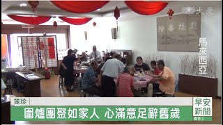 20240127【慈善】歲末發放歡喜圍爐 用祝福送舊迎新年 [upl. by Giuliana]