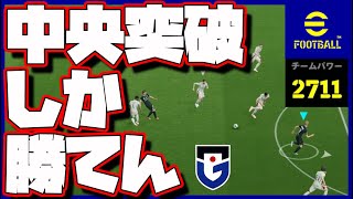 クロス死にゲーの末路を辿る日本人スカッド vs 3107チームパワー eFootball [upl. by Areval999]