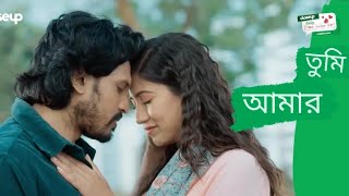 তুমি আমার  Tumi Amar  Closeup natok 2022  Closeup didhahin kache ashar golpo Valentines day song [upl. by Cassiani]