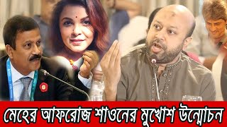 শাওনের থলের বেড়াল ফাঁস করলেন ব্যারিস্টার ফুয়াদ । Bangla News [upl. by Aikcin892]