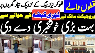 Fori Qabza Installment Homes for Sale in Lahore  Cheap Price Ready Houses on Easy Installments Plan [upl. by Severson316]