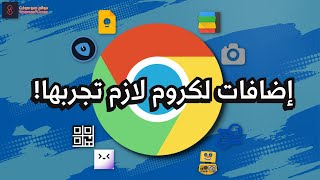 10 اضافات لجوجل كروم هتغير استخدامك للانترنت 🎯 [upl. by Nylzor]