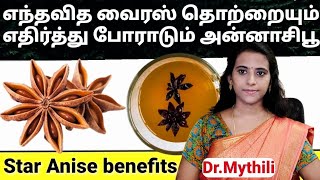 அன்னாசிபூ இத்தனை நோய் தடுக்குமா Star anise benefits in tamil DrMythili [upl. by Tsnre]