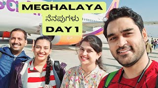 ಬೆಂಗಳೂರು to Meghalaya  Day 1 levelupkannadiga akshaybulbule meghalaya [upl. by Nellek]