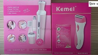 Kemei km 3018 vs km 3024 lady Shaver  Trimmer for women in Bangladesh [upl. by Gromme]