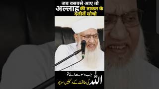 Allah Ki Kudrat Maulana Sajjad nomani bayan allah kudrat viralvideo molanasajjadnomani [upl. by Anwahsat]