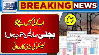 Latest News About LESCO And for Electricity Users  Lahore News HD [upl. by Ahsinwad920]