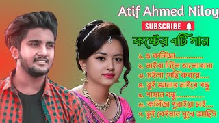 💔🥺আতিফ আহমেদ নিলয়ের সেরা ৭টি গান।।🥺Atif Ahmed niloy top 7 songs💔💔 Siam official music subscribe💔 [upl. by Ardme]