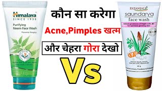 Himalaya Neem Face Wash vs Patanjali Saundarya Face wash Review [upl. by Ayela]