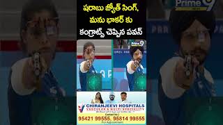 షరాబు జ్యోత్ సింగ్ మను భాకర్ కు కంగ్రాట్స్ చెప్పిన పవన్  Pawa Kalyan Congrats To Manu Bhaker [upl. by Fadiman434]