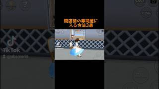 【サクシュミ】開店前の寿司屋に入る方法3選 sakuraschoolsimulator さくらスクールシュミレーター さくらスクールシミュレーター ゲーム実況 ゲーム解説 [upl. by Icnan]