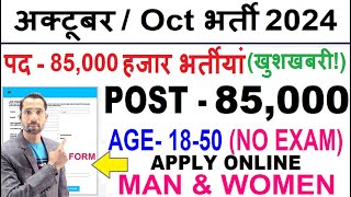 Top 5 Government Job Vacancy in October 2024  Latest Govt Jobs 2024  Sarkari Naukri 2024 [upl. by Notniw825]