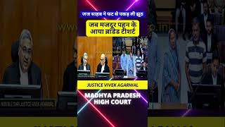 जज साहब ने फट से पकड़ ली झूठ high news highcort supremecourtjudge supreme motivation [upl. by Dafodil]