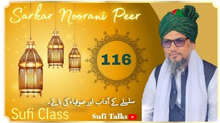 116 VIDEO  Sarkar Noorani Peer  Sufi Class Video  Urdu Bayan  Sufi islamic video  sufism nafs [upl. by Felten716]