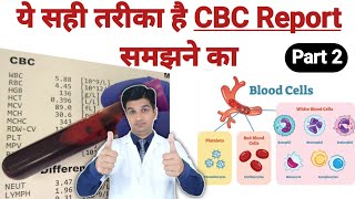 यह है सही तरीका CBC test report समझने का  बारीक से बारीक जानकारी [upl. by Randall]