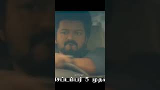 ❤️‍🔥Thalapathi Vijay goat trailer WhatsApp status shorts thmoviesjunction😶‍🌫️ [upl. by Eemak]