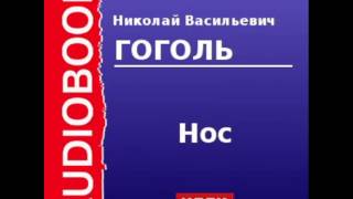 2000046 Аудиокнига Гоголь Николай Васильевич «Нос» [upl. by Lull]