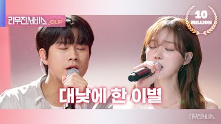 리무진 서비스 클립 대낮에 한 이별  에스파 윈터 X 이무진  aespa WINTER X LEE MU JIN [upl. by Bollinger]