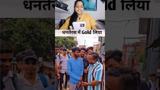 Dhanteras gold liyefunny funny youtubeshorts comedy reactoinshorts sanjana sanju [upl. by Herrington]