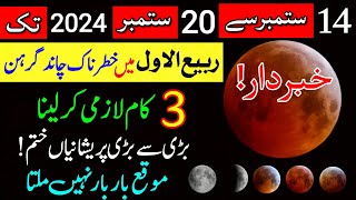 2nd Chandra Grahan September 2024 in Pakistan Today  Lunar Eclipse In 2024  Dua For The Morning [upl. by Atinej749]