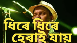 Dhire dhire herai jaiধিৰে ধিৰে হেৰাই যায়One of golden song by Zubeen Garg [upl. by Casady]