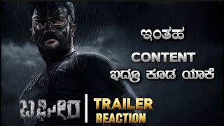 Bagheera Kannada movie trailer reaction  Bagheera Kannada trailer review  Sri murali Hombale [upl. by Fulvi]