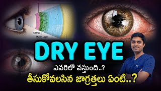 Who suffers from dry eye  What precautions should be taken for dry eyes telugu  Dr Abdul Rasheed [upl. by Ludmilla]