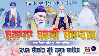 Live Hazur Sahib Barsi Samagam 4 Aug Baba Nidhan Singh Ji Langar Sahib Shri Hazur Sahib Nanded [upl. by Gretel479]