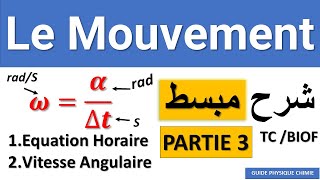 le mouvement tronc commun Cours et résumé partie 3  Tc sc Biof شرح مبسط لدرس الحركة [upl. by Selohcin]