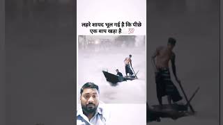 Bap ka power  Brave Father  mosam viralshort viralreels viralvideo [upl. by Otsedom]