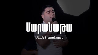 Մարանաթա  Սեւակ Բարսեղյան  Maranata  Sevak Barseghyan [upl. by Brace506]