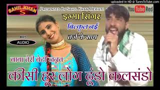 baba teri beti jannat ki si hor imma mewati song [upl. by Gretchen]