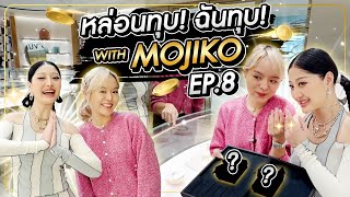 หล่อนทุบ ฉันทุบ Ep8  with Mojiko [upl. by Lipfert]