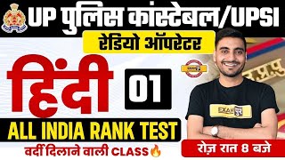 UP POLICE CONSTABLE HINDI PRACTICE SET1  UP SI HINDI HINDI CLASSES UPP UP SI HINDI BY VIVEK SIR [upl. by Downing146]