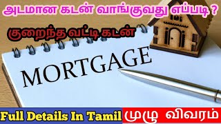 Mortgage loan details in tamil  அடமான கடன் வாங்குவது எப்படி  குறைந்த வட்டி கடன் [upl. by Helsa]