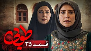 سریال جدید طوبی  قسمت 35  Serial Touba  Part 35 [upl. by Notirb]